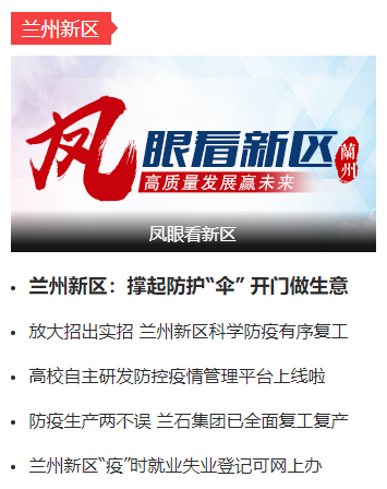 兰州疫情最新防控政策一览〖兰州是不是高风险区〗