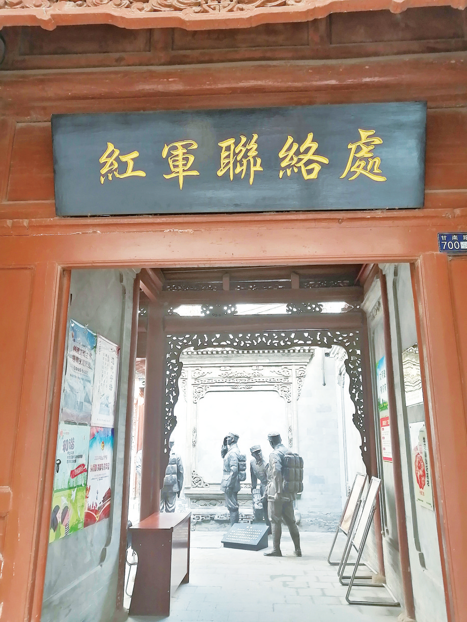 八路军兰州办事处纪念馆原状小院