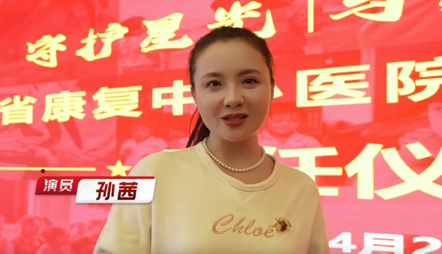 孙茜送祝福：愿兰州新区融媒体中心越做越好