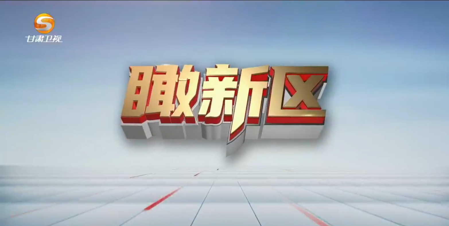 瞰新区(5月19日)