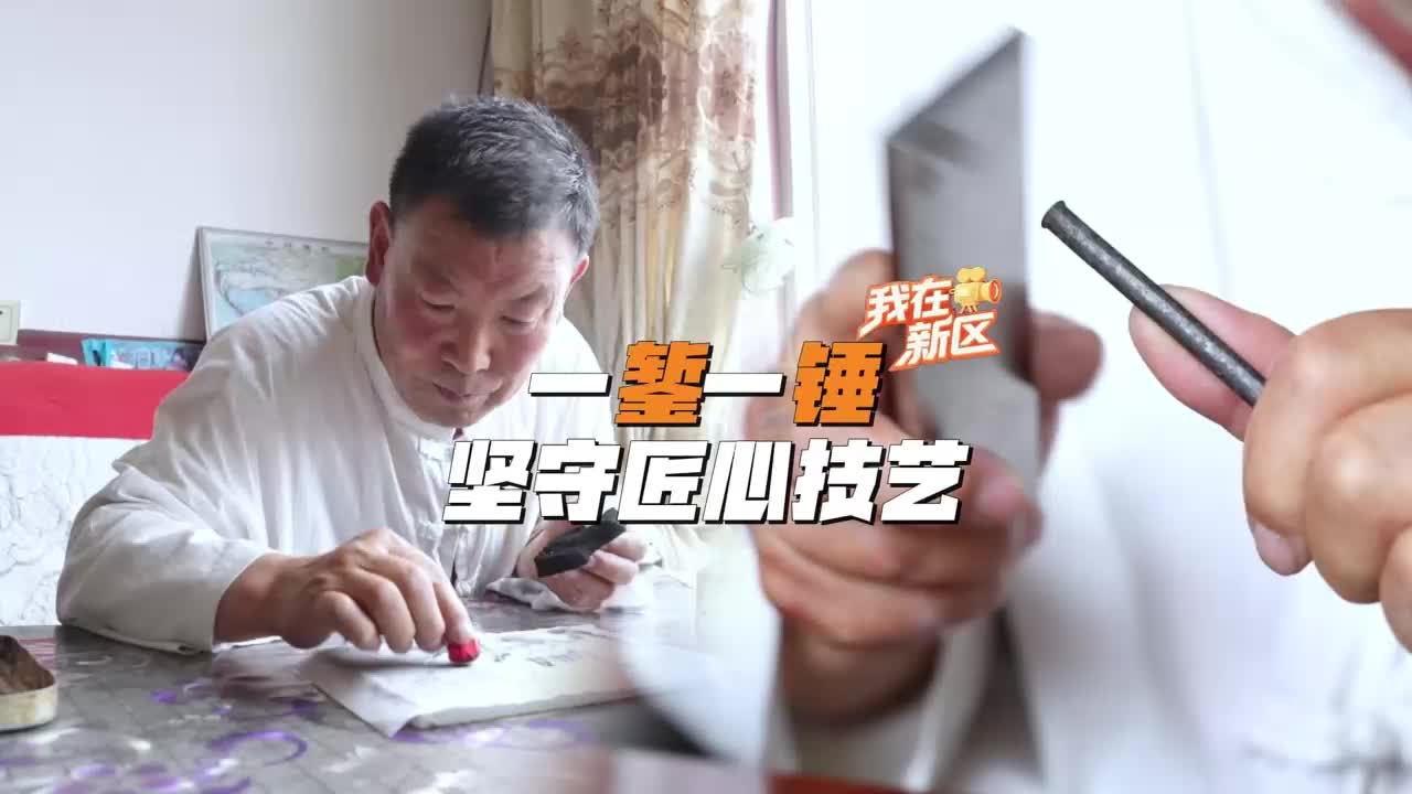 一錾一锤 坚守匠心技艺
