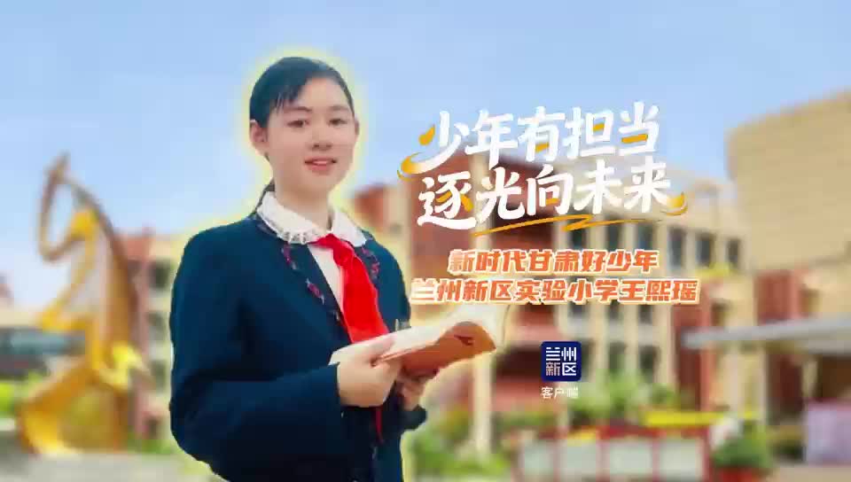 少年有担当 逐光向未来