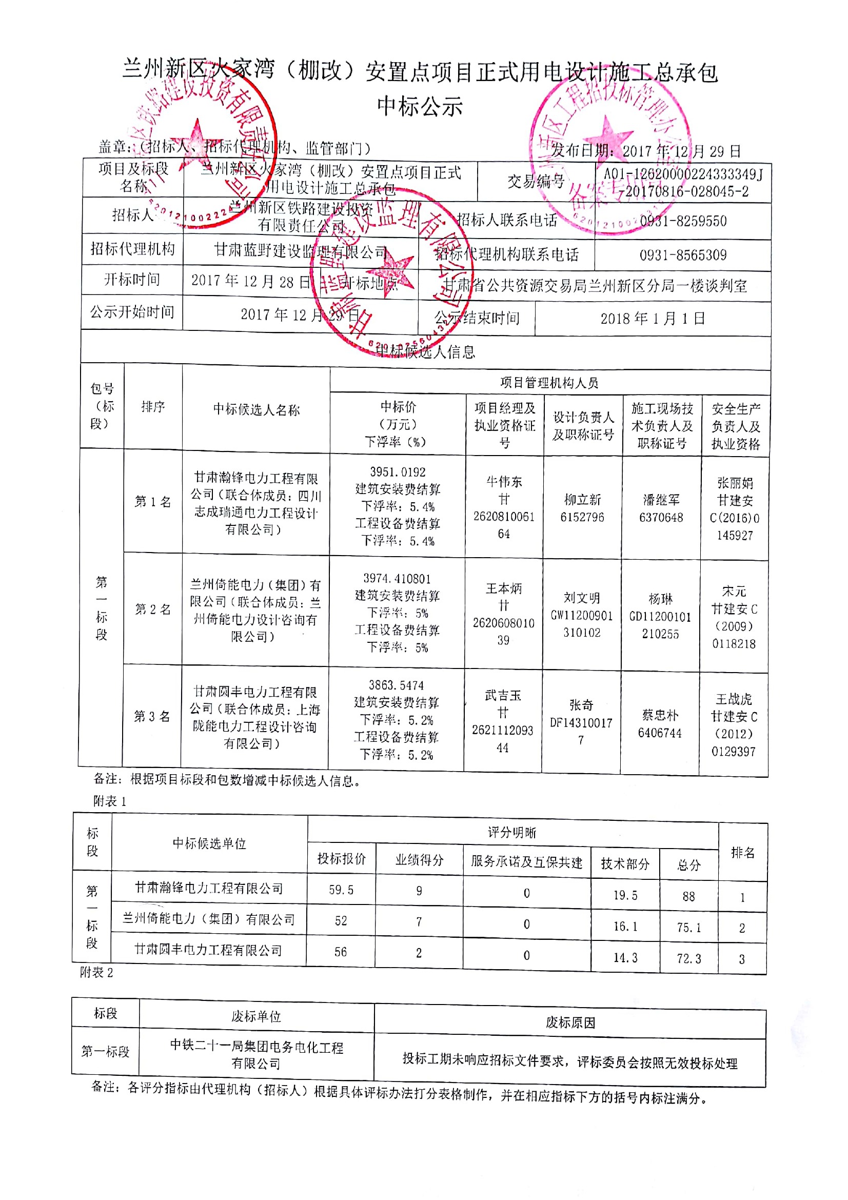 兰州新区
