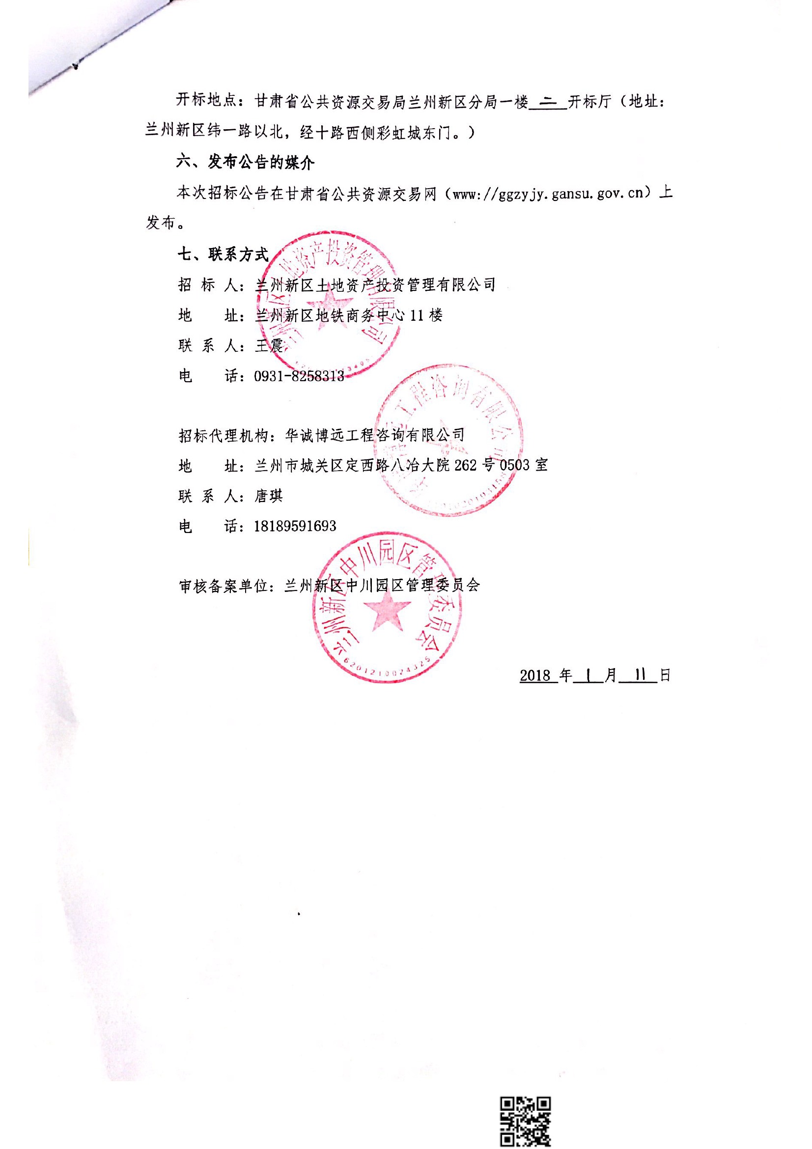 兰州新区绿地的收入证明模板 www.lzxq.gov.cn