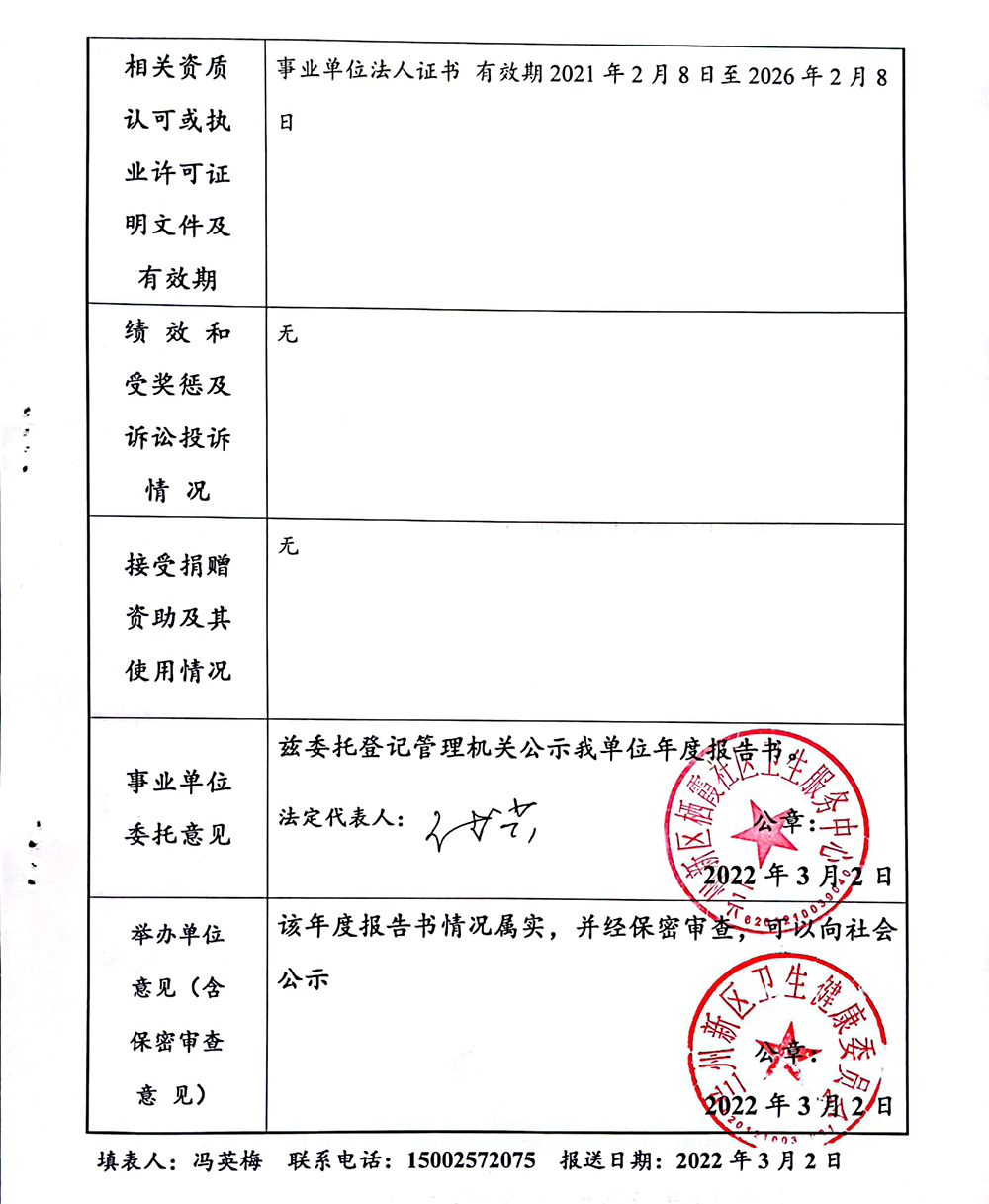 兰州新区栖霞社区卫生服务中心