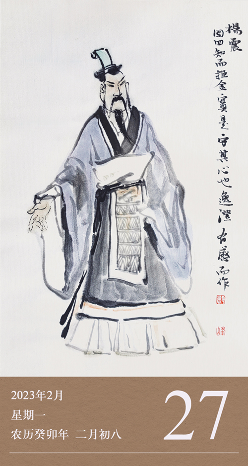 杨震：“四知”拒金 清白传家