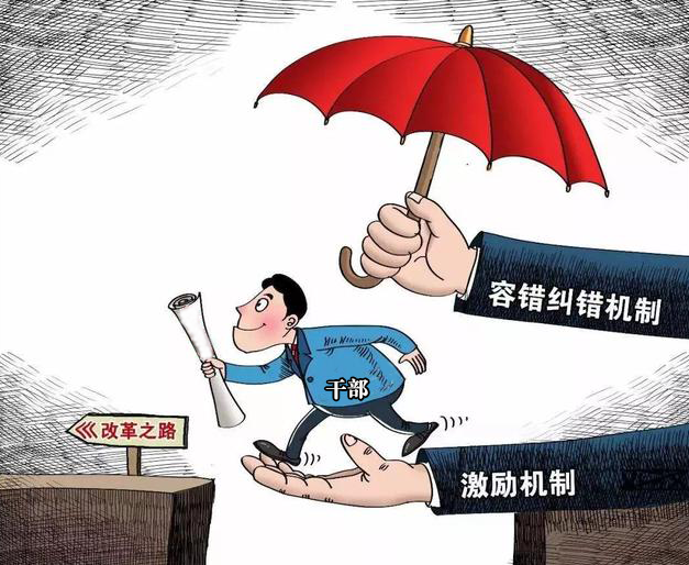 旗帜鲜明为实干者撑腰鼓劲